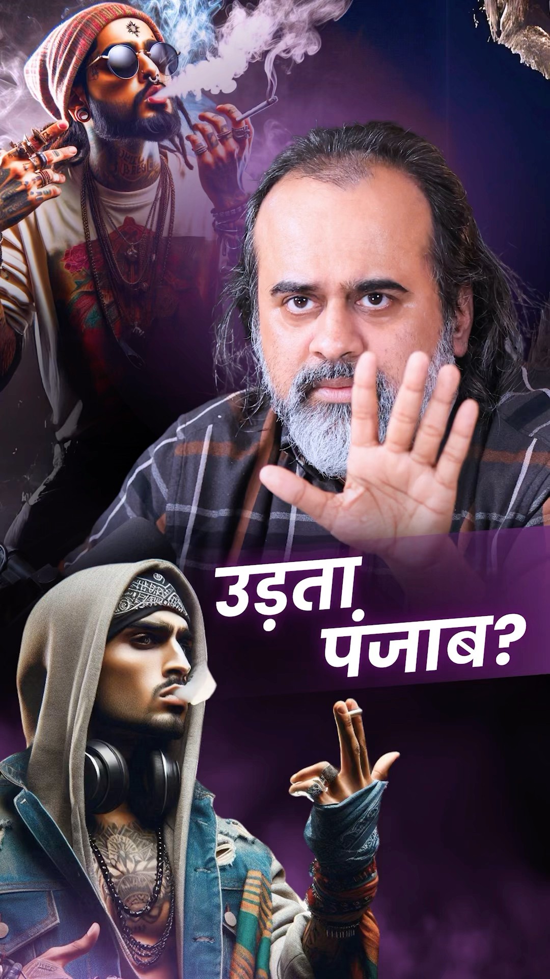 उड़ता पंजाब || आचार्य प्रशांत